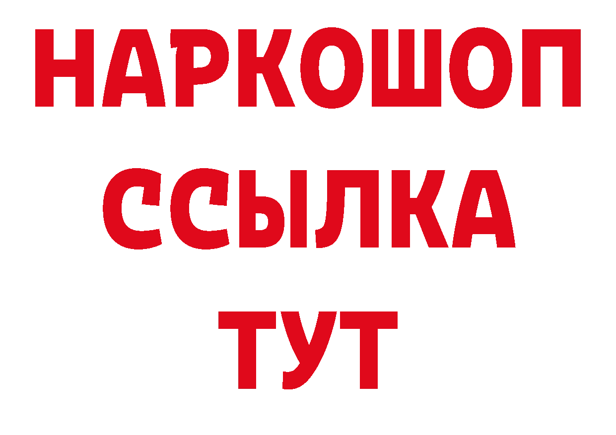 Кетамин VHQ зеркало сайты даркнета MEGA Новороссийск